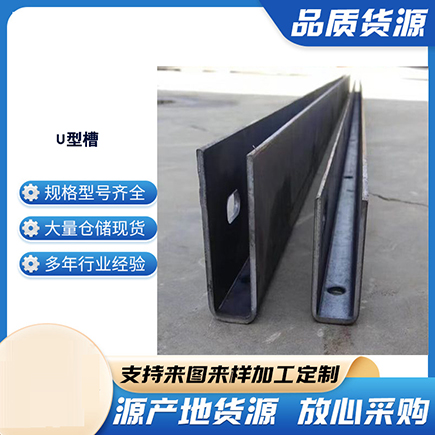 汾阳上海市U型槽钢